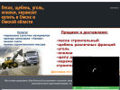 Оф. сайт организации dostavka55.ucoz.ru