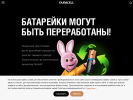 Оф. сайт организации duracell.ru