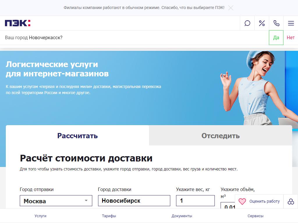 ПЭК: Easyway, пункт выдачи на сайте Справка-Регион