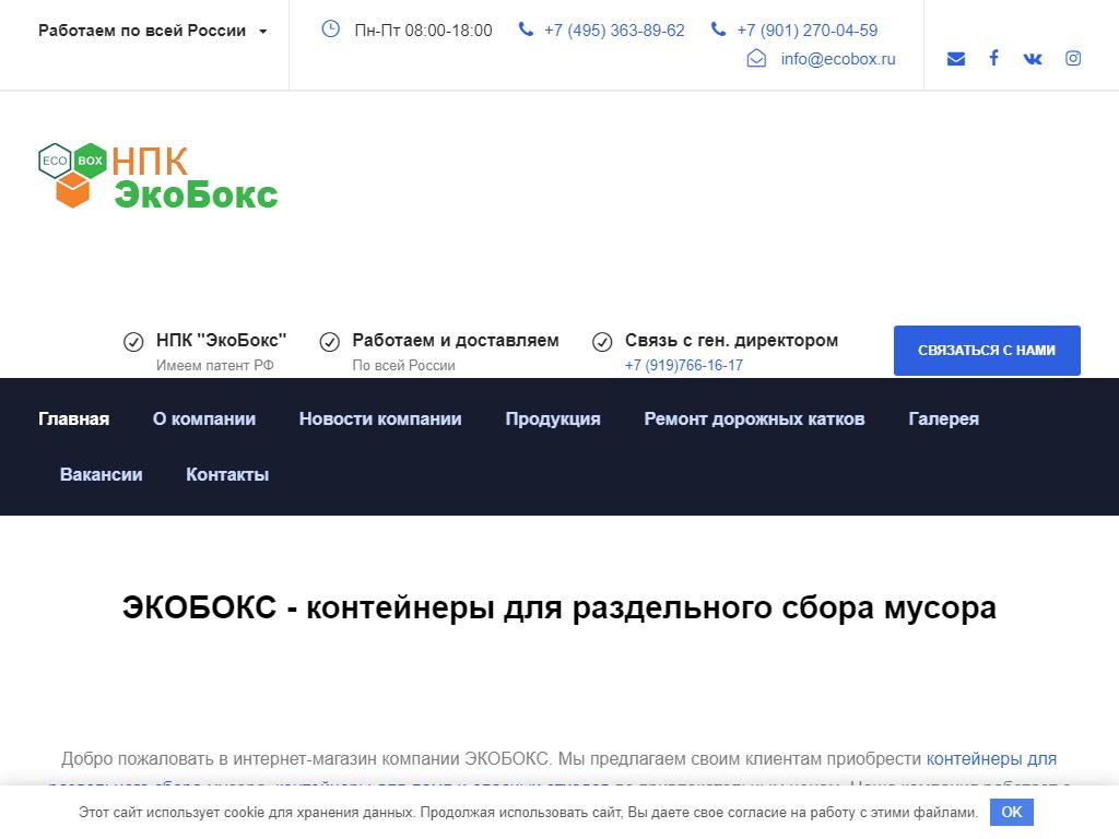 Эко-бокс, пункт раздельного сбора отходов на сайте Справка-Регион