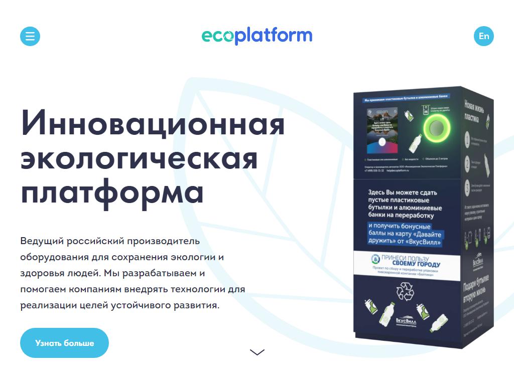 Ecoplatform, фандомат на сайте Справка-Регион