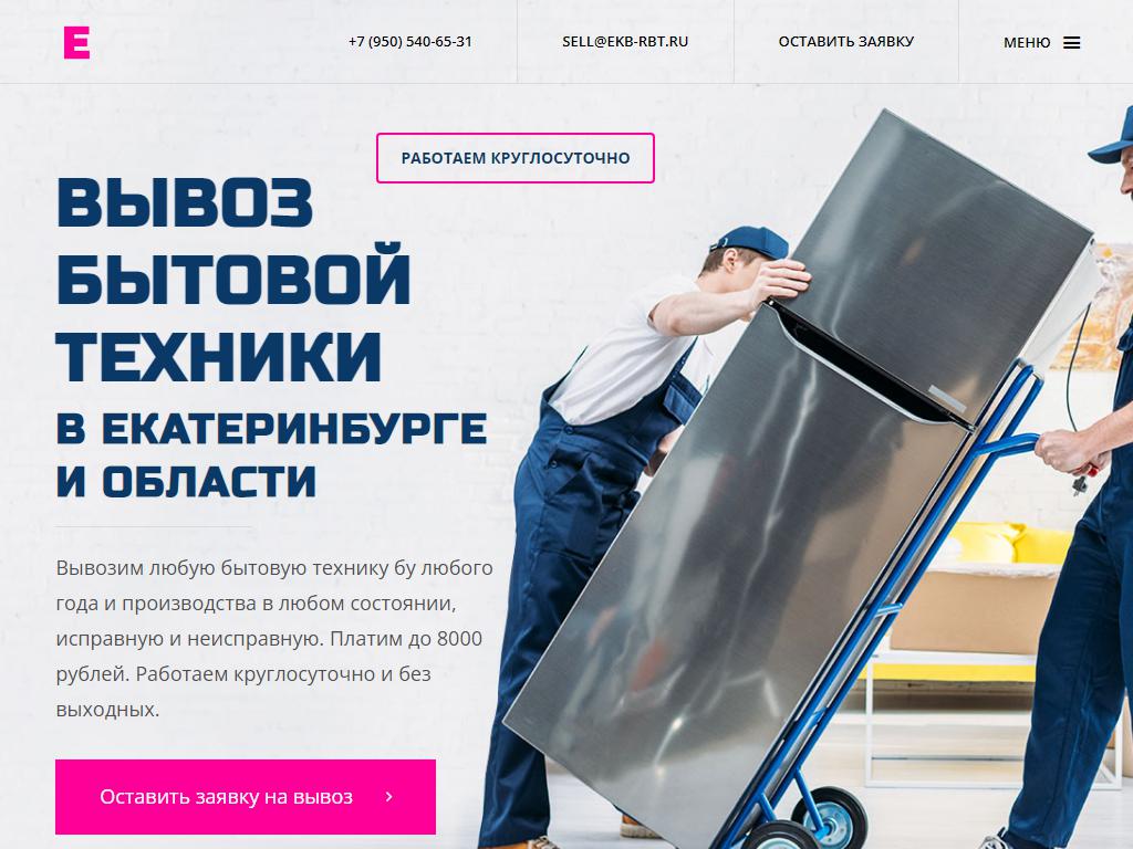 Компания по скупке, вывозу и утилизации холодильников на сайте Справка-Регион
