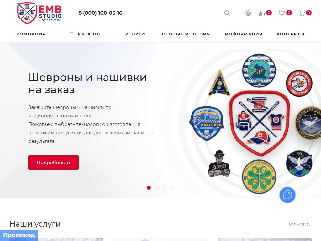 Emb-Studio, студия вышивки на сайте Справка-Регион