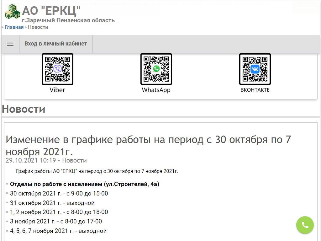 Единый расчетно-кассовый центр на сайте Справка-Регион