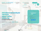 Оф. сайт организации easyclean54.ru