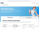 Официальная страница ПЭК: Easyway, пункт выдачи на сайте Справка-Регион