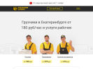Оф. сайт организации ekb.gruzchikov-service.ru