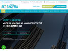 Официальная страница Экосистема, клининговая компания на сайте Справка-Регион