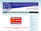 Оф. сайт организации energotestcontrol.ru