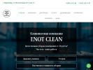 Официальная страница Enot Clean, клининговая компания на сайте Справка-Регион