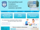 Официальная страница Екатеринбургский техникум химического машиностроения на сайте Справка-Регион