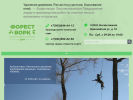 Оф. сайт организации forestwork.ru