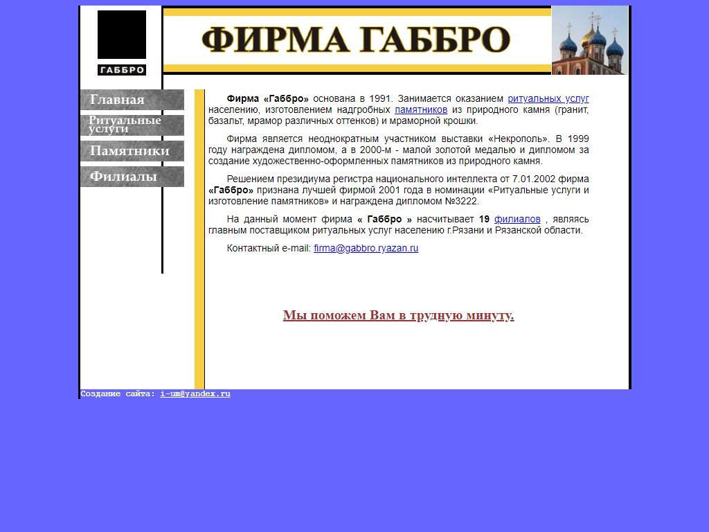 Габбро, сеть ритуальных агентств в Рязани, Московское шоссе, 12Б | адрес,  телефон, режим работы, отзывы