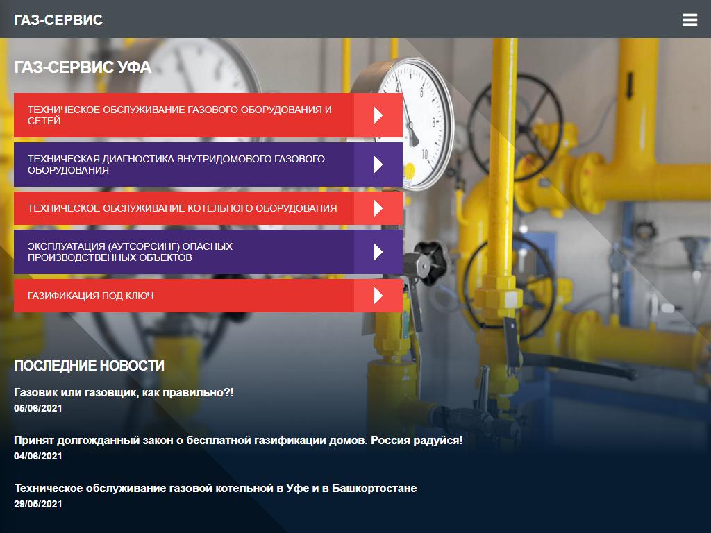 Газ-Сервис на сайте Справка-Регион