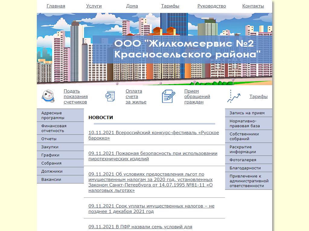 Жилкомсервис №2 Красносельского района в Аннино, Пионерстроя, 19 к3 |  адрес, телефон, режим работы, отзывы