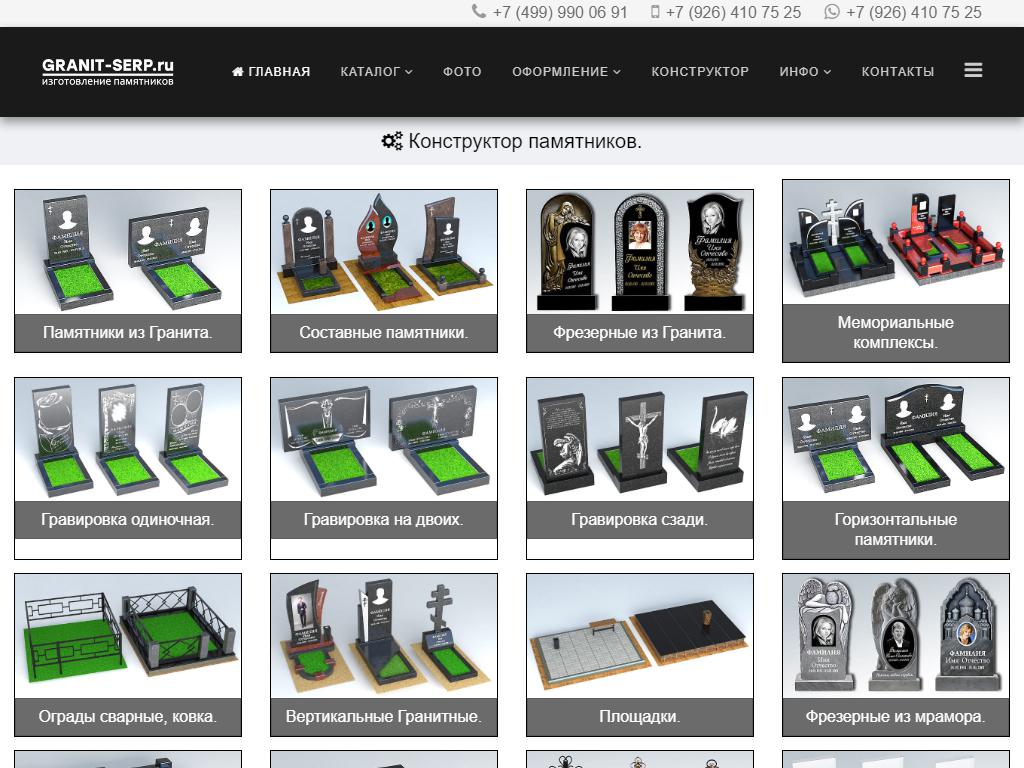Granit-serp.ru, компания по изготовлению памятников на сайте Справка-Регион