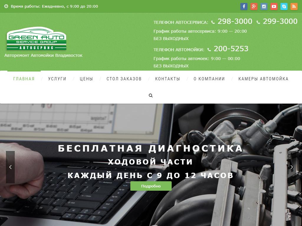 Green Auto, автоцентр в Владивостоке, Верещагина, 13 ст2 | адрес, телефон,  режим работы, отзывы