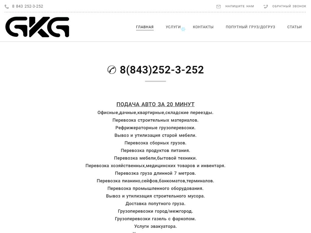 GKG, компания грузоперевозок на сайте Справка-Регион