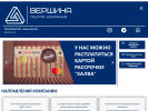 Официальная страница ВЕРШИНА, газовая компания на сайте Справка-Регион