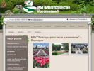 Официальная страница Благоустройство и озеленение г. Барнаула на сайте Справка-Регион