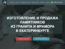 Оф. сайт организации granit196.ru