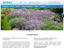 Официальная страница Эрика, компания ландшафтного дизайна на сайте Справка-Регион