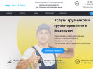 Официальная страница Грузчики22, транспортная компания на сайте Справка-Регион