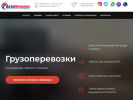 Оф. сайт организации gruzoperevozki42.ru