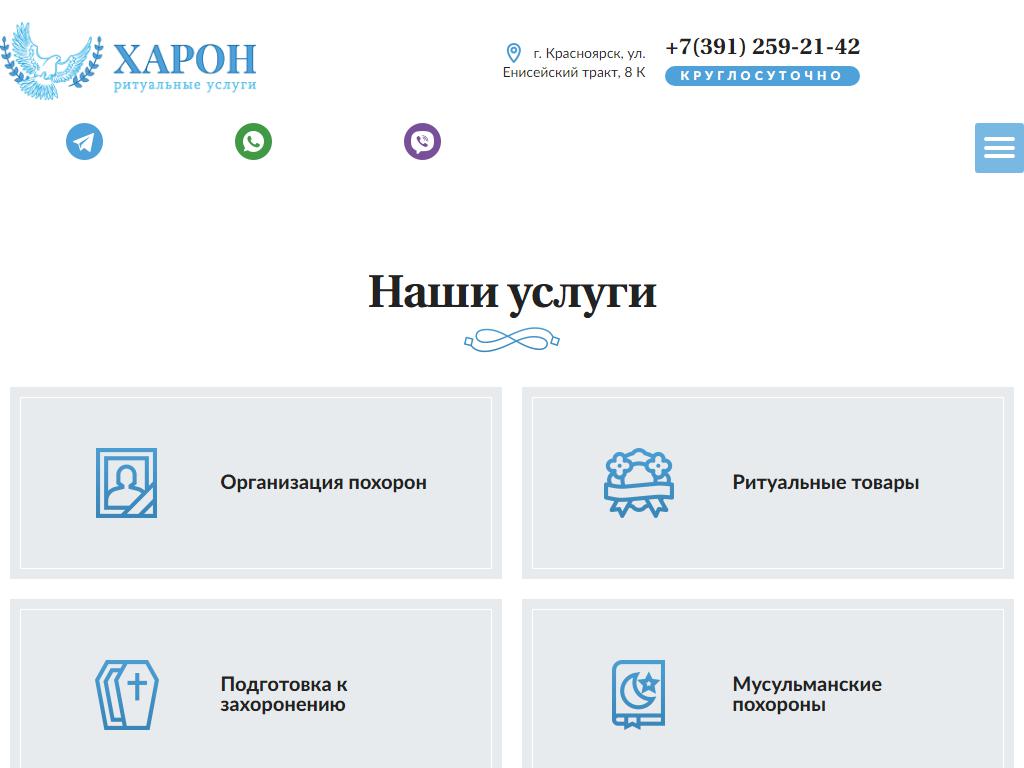 ХАРОН, ритуальное агентство в Красноярске, Ломоносова, 47 к1 | адрес,  телефон, режим работы, отзывы