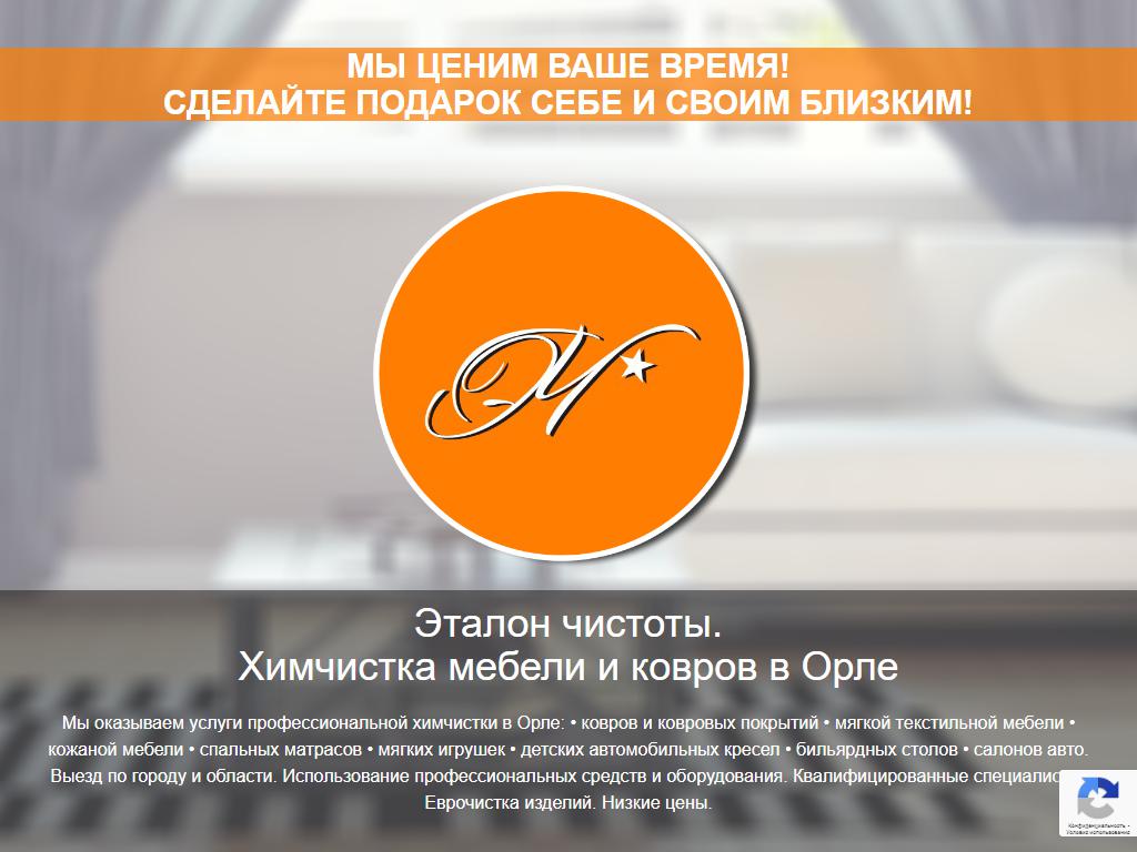 Эталон Чистоты, химчистка ковров и мебели в Орле, Автовокзальная, 43а |  адрес, телефон, режим работы, отзывы