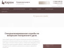 Оф. сайт организации haron70rip.ru