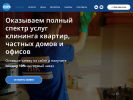 Оф. сайт организации hikcleaning.ru