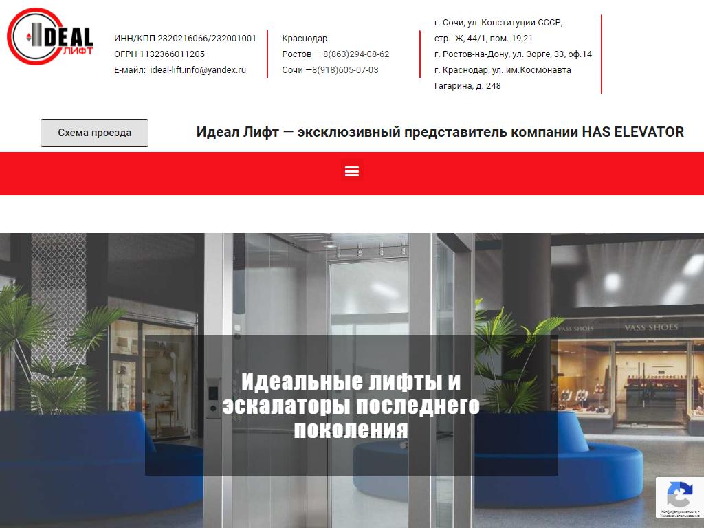 Идеал-Лифт, компания на сайте Справка-Регион