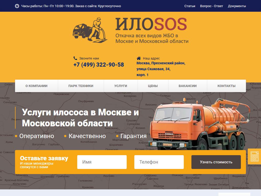 ИлоSOS, компания на сайте Справка-Регион