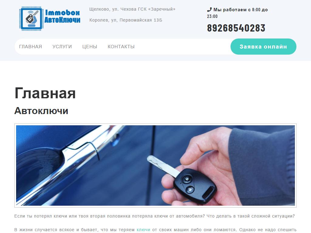 Immobox, компания по изготовлению автомобильных ключей на сайте Справка-Регион