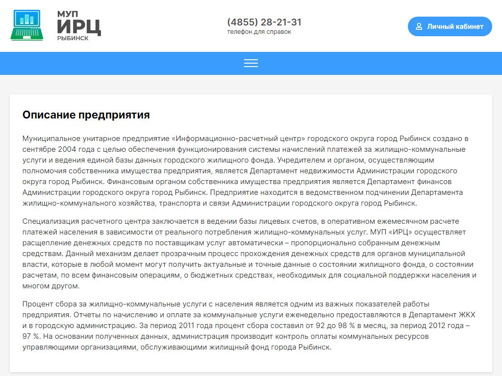 Информационно-расчетный центр на сайте Справка-Регион