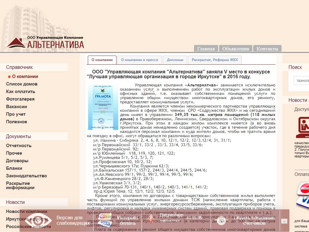 УК Альтернатива, управляющая компания в Иркутске, проезд Юрия Тена, 12 |  адрес, телефон, режим работы, отзывы