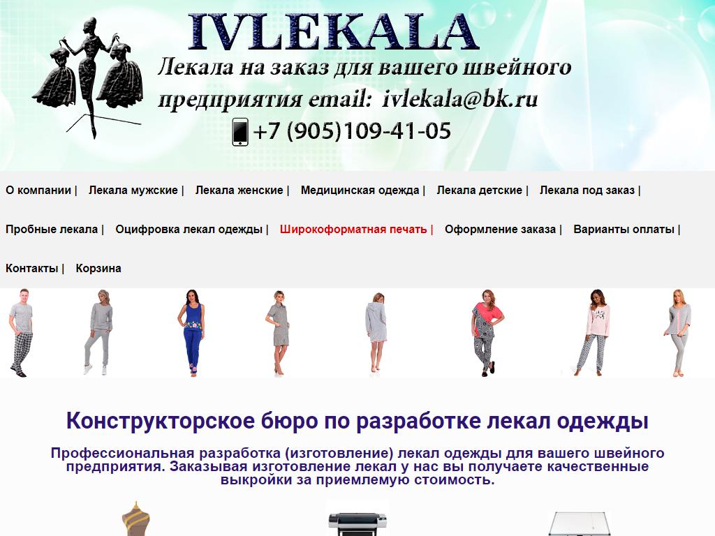 IVLEKALA, интернет-магазин на сайте Справка-Регион