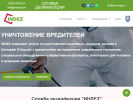 Официальная страница ИнДез, компания по дезинфекции, дератизации, обработке от коронавируса на сайте Справка-Регион