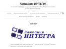 Оф. сайт организации integra-spb.ru
