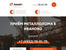 Оф. сайт организации ivanovo.priem-metallolom.com