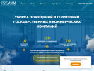 Официальная страница Премиум, клининговая компания на сайте Справка-Регион