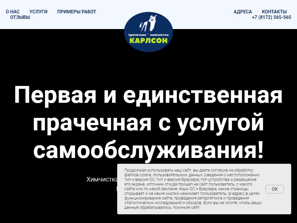 Карлсон, компания в Череповце, Архангельская, 43 | адрес, телефон, режим  работы, отзывы