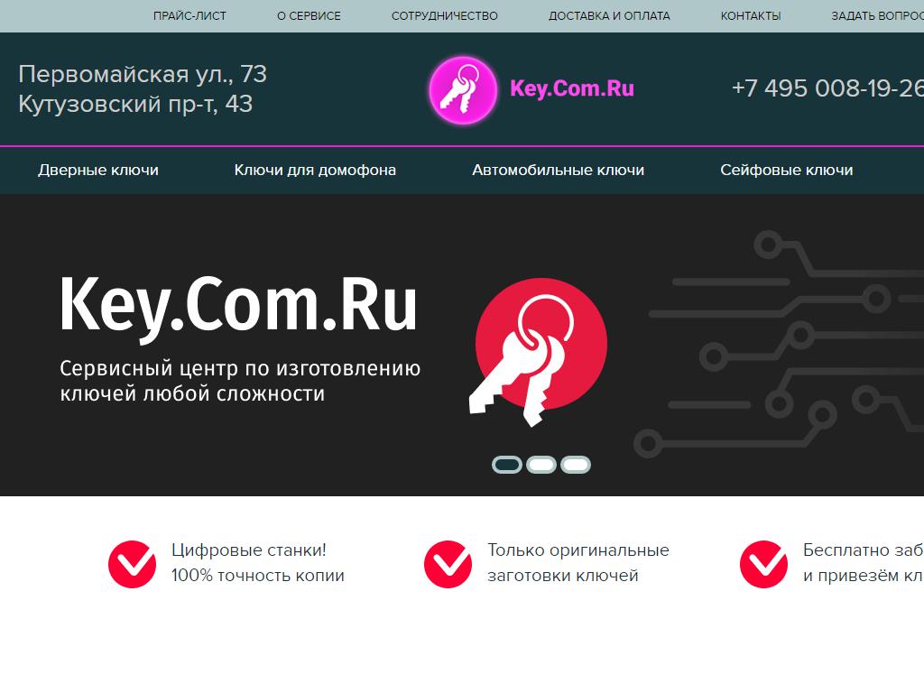 KEY.com.ru на сайте Справка-Регион