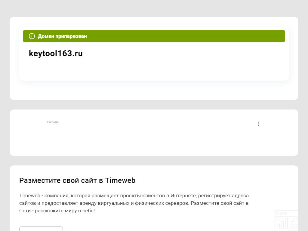 KeyTool-ключи, мастерская по изготовлению ключей на сайте Справка-Регион