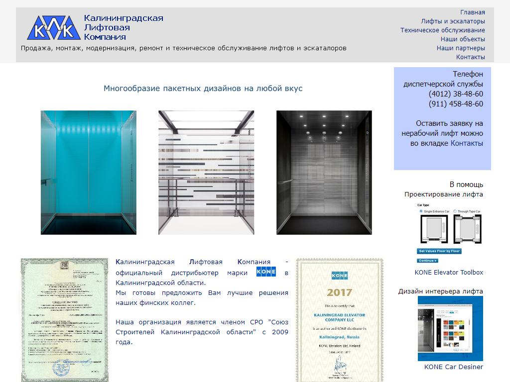 Реестр организаций лифты. Брошюры лифтовых компаний. Карельская лифтовая компания. Эмблема лифтовой компании.