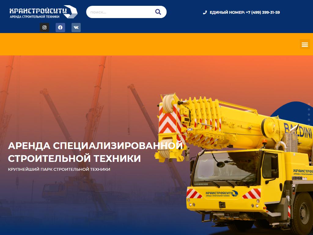КранСтройСити, компания на сайте Справка-Регион