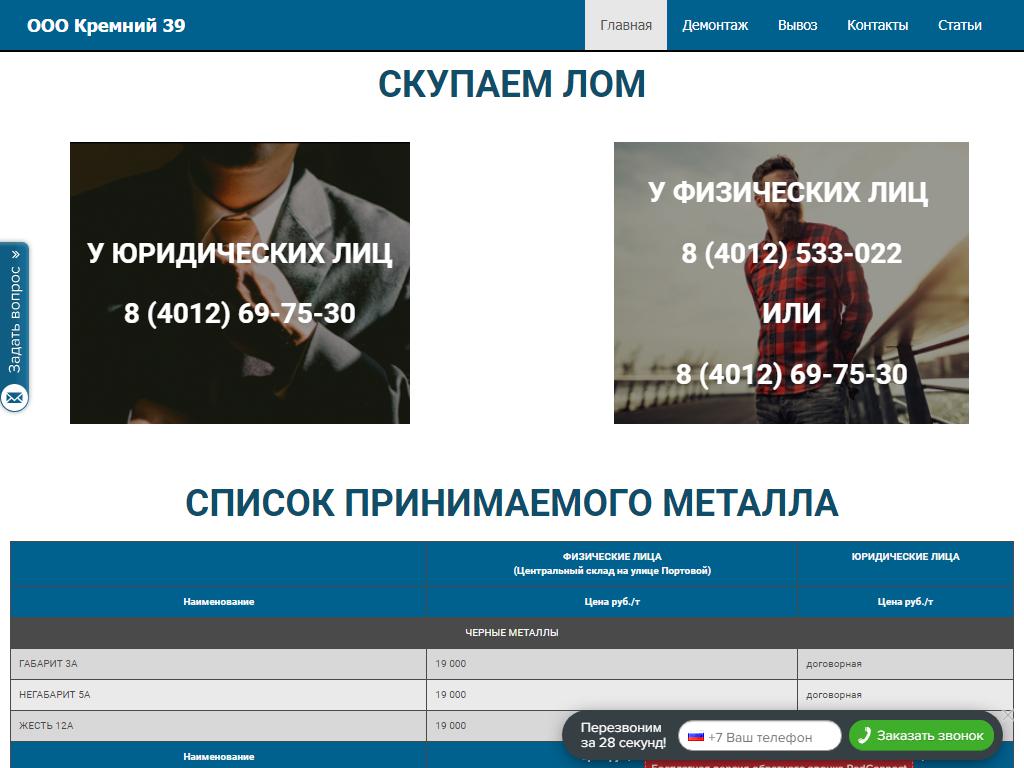 КРЕМНИЙ 39, сеть пунктов приема металлолома в Пионерском, Портовая, 1 |  адрес, телефон, режим работы, отзывы