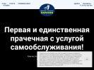 Оф. сайт организации karlson35.ru