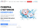 Оф. сайт организации kemerovo.poverkapro.ru